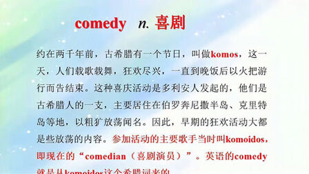 Comedy英语怎么说 搜狗搜索