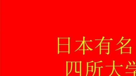 有名的日语 搜狗搜索