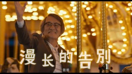 漫长的告别 全集 电视剧 免费在线观看