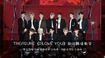 I Love You 歌词韩文 搜狗搜索