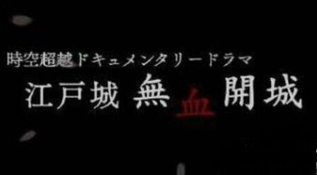 Nhk纪录片大江户 高清电影 完整版在线观看