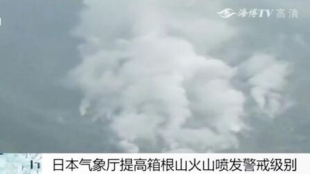 箱根山 高清电影 完整版在线观看