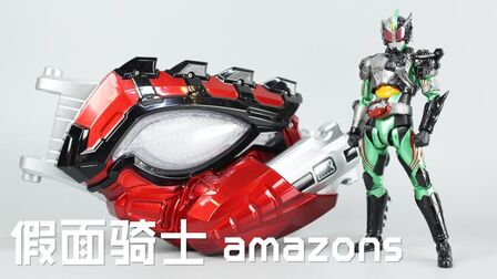 假面骑士amazons第二季 全集 动漫 免费在线观看