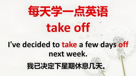 Takeoff是什么意思中文 搜狗搜索
