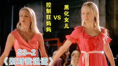 别对我说谎 全集 电视剧 免费在线观看