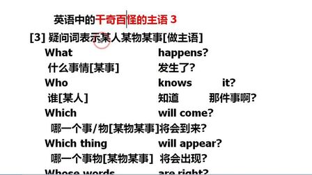 疑问词做主语谓语动词用 搜狗搜索