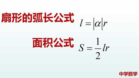 扇形面积公式高中 搜狗搜索