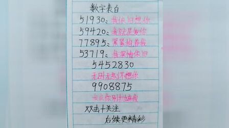 数字表白 搜狗搜索