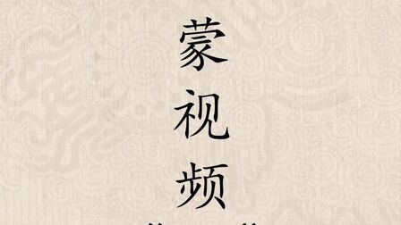 象形文字字典 搜狗搜索