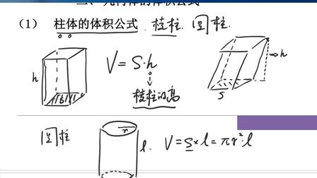 柱体体积公式 搜狗搜索