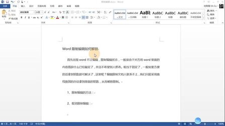 Word文档锁定怎么解锁 搜狗搜索