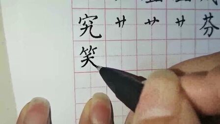 偏旁部首为竹字头的字 搜狗搜索