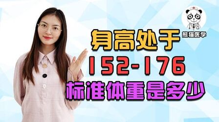 152厘米女性标准体重 搜狗搜索