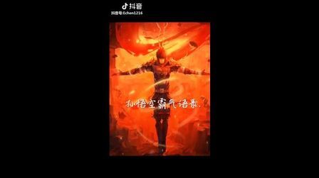 孙悟空霸气语录 搜狗搜索