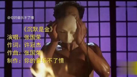 沉默是金歌词好有深意 搜狗搜索