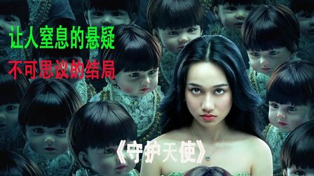 《守护天使》-高清电影-完整版在线观看