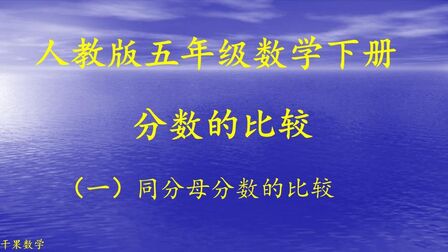 分数先读分子还是分母 搜狗搜索