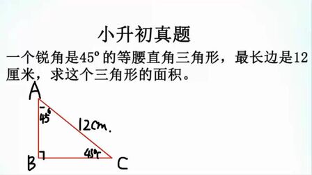 等腰三角形面积公式小学 搜狗搜索