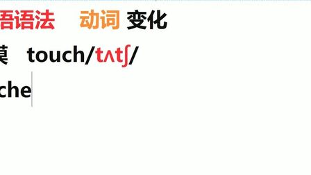 规则动词是什么 搜狗搜索