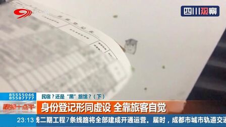 住民宿需要身份证登记吗 搜狗搜索