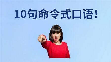 命令英语 搜狗搜索