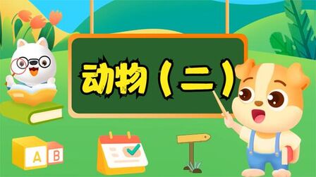 不同种类的动物英语 搜狗搜索