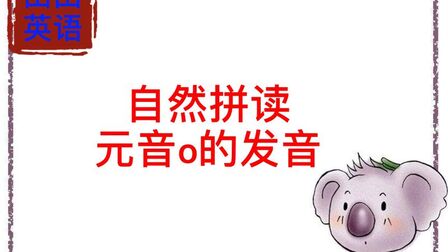 O的au发音的单词有哪些 搜狗搜索