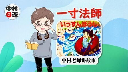 一寸法师 高清电影 完整版在线观看