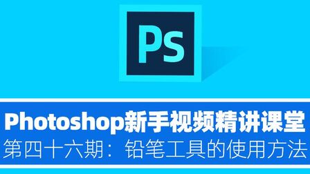 ps铅笔工具可用快捷键 - 搜狗搜索