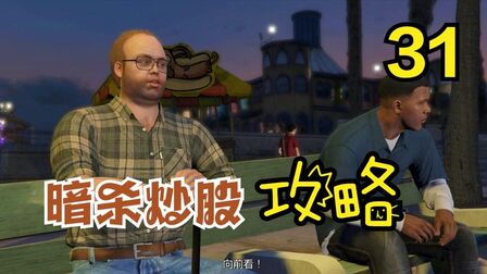 Gta5暗杀任务刷钱 搜狗搜索