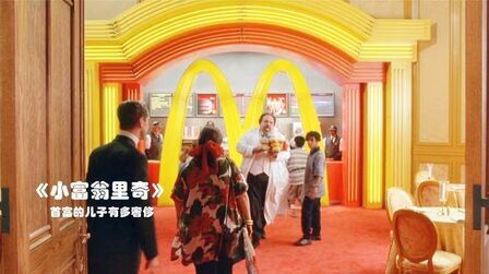 小富翁里奇 高清电影 完整版在线观看