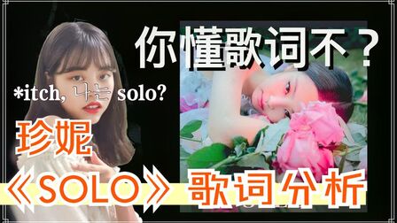 Solo Jennie歌词罗马 搜狗搜索