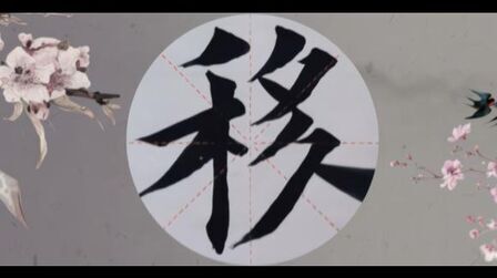 安字毛笔字怎么写 搜狗搜索