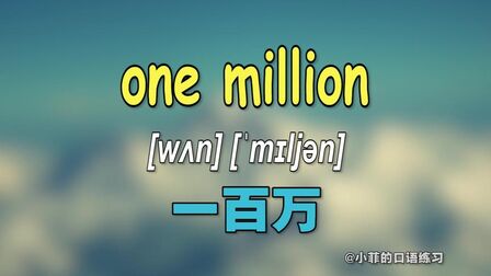 十亿英文怎么说 搜狗搜索