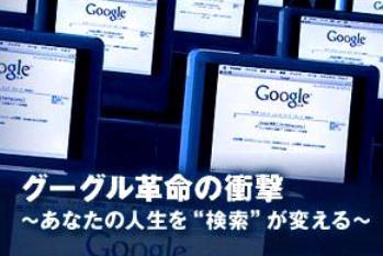 Google革命:改变你人生的搜索