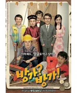 难兄难弟(2010韩版)