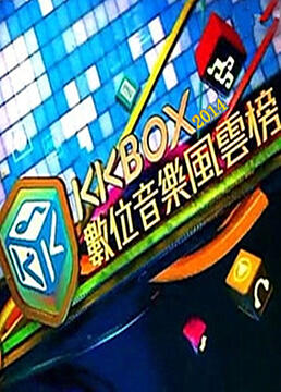 第九届kkbox数位音乐风云榜剧照