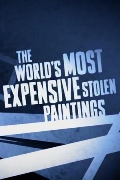 世界上最昂贵的失窃名画