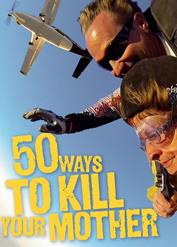 “杀死”老妈的50种方法第二季剧照