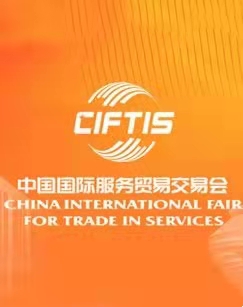 中国国际服务贸易交易会全球服务贸易峰会开幕会剧照