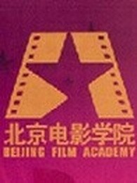 北京电影学院校庆65周年剧照