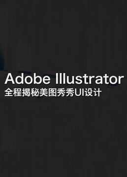 illustrator教程视频ai教程ai插画设计字体设计剧照