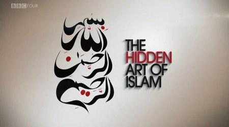 bbc隐藏的伊斯兰艺术
