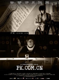 PK.COM.CN剧照