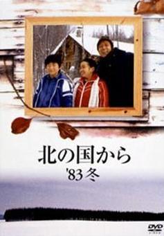 北国之恋:1983冬天剧照