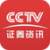 CCTV证券资讯频道财富终端