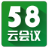 58云会议软件