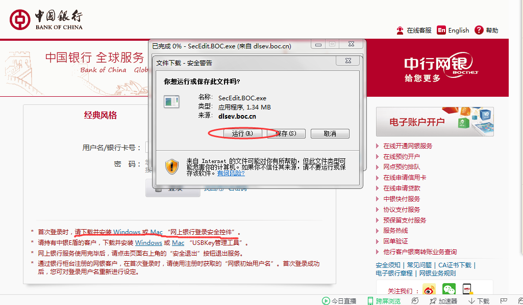 中国工商银行网上银行不能正常登陆