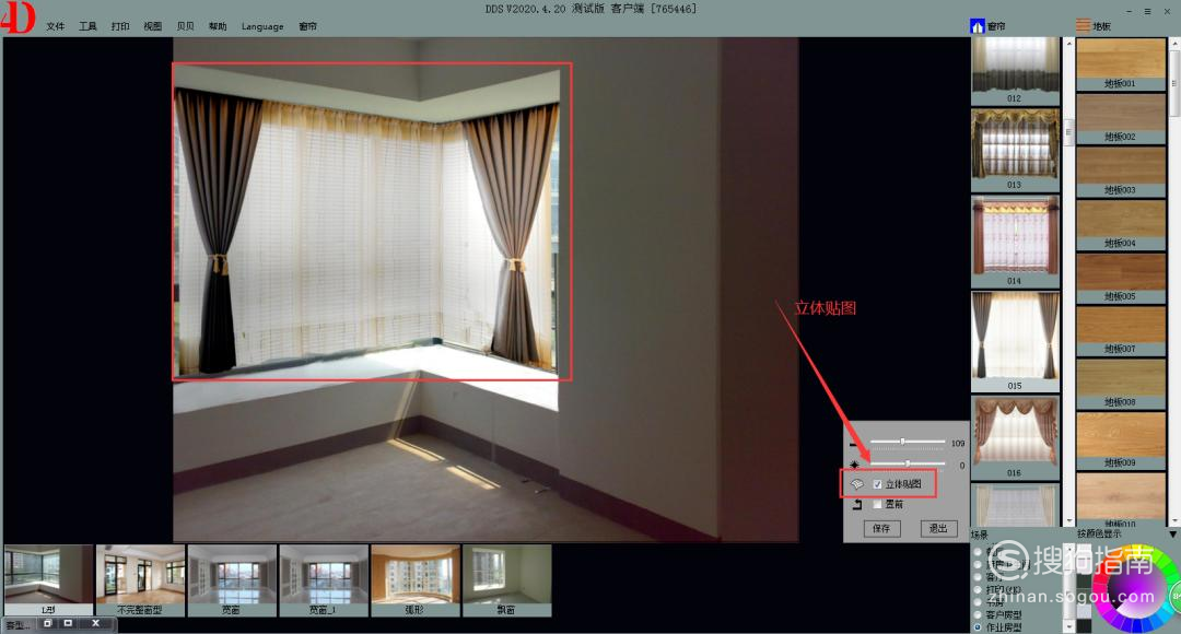 L型窗帘如何用四维星软件设计呈现？