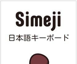 手机百度日文输入法 Simeji 如何切换输入模式 搜狗指南